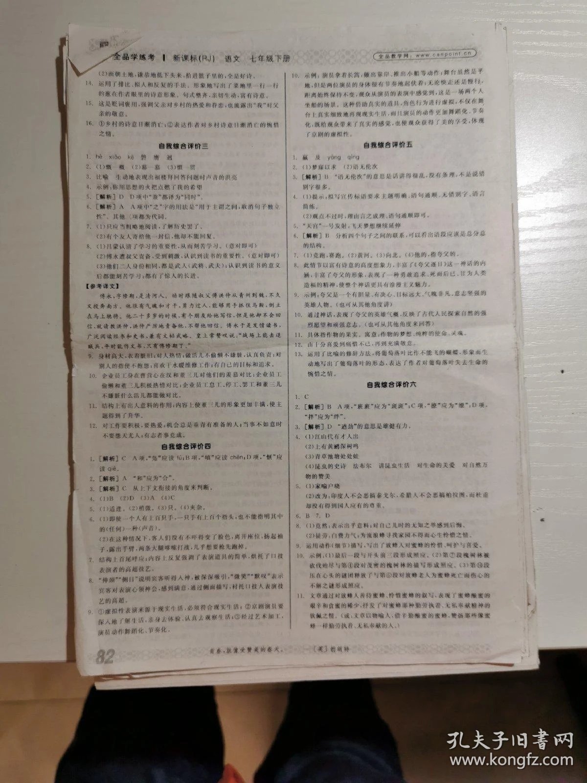 全品学练考语文七年级下册新课标rj
