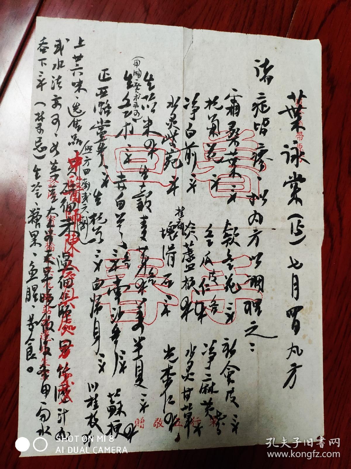 陈念真 中医师处方笺