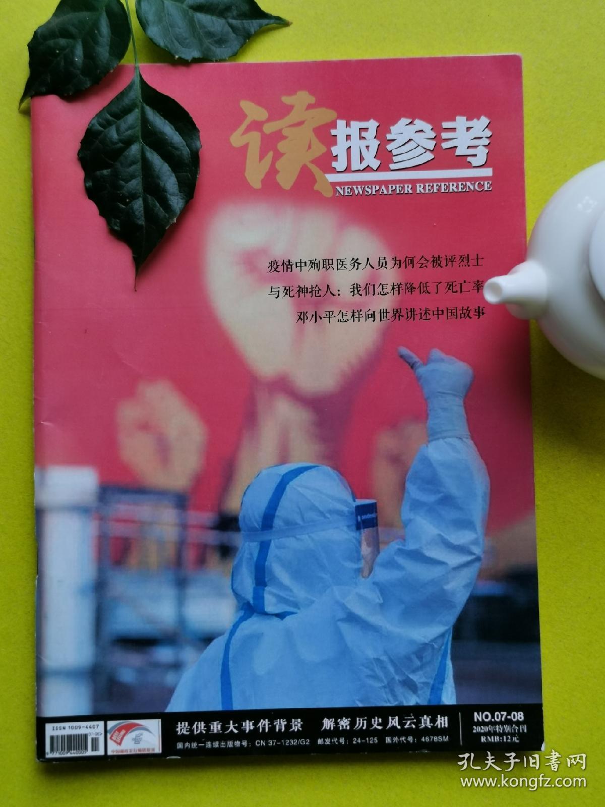 战疫抗疫特刊读报参考中国与世界抗击新冠病毒肺炎日志2020年2月3月第