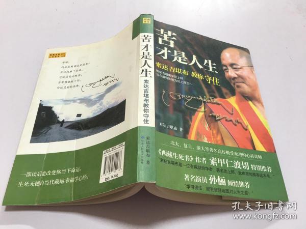 [苦才是人生] 图书价格_书籍图片_网购评论_孔夫子旧书网