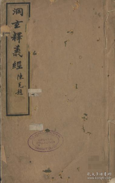 《洞玄释义经》光绪辛卯松荫居士敬刊 本坛藏板 板存宏善圣境(高清