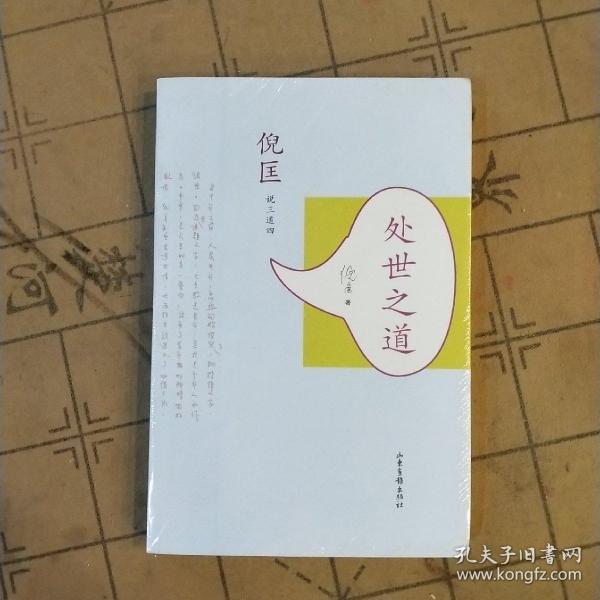 [倪匡 处世之道] 图书价格_书籍图片_网购评论_孔夫子旧书网