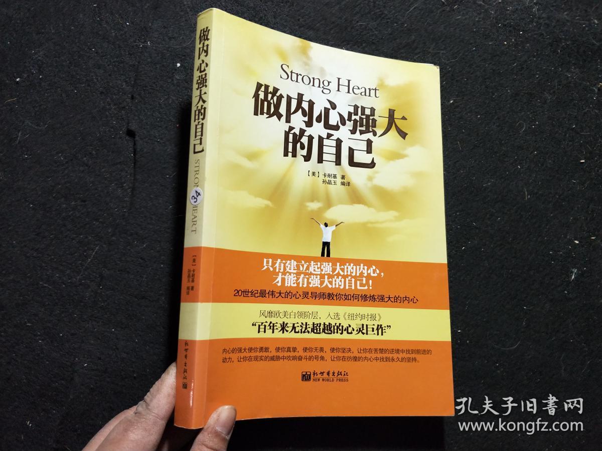 做内心强大的自己