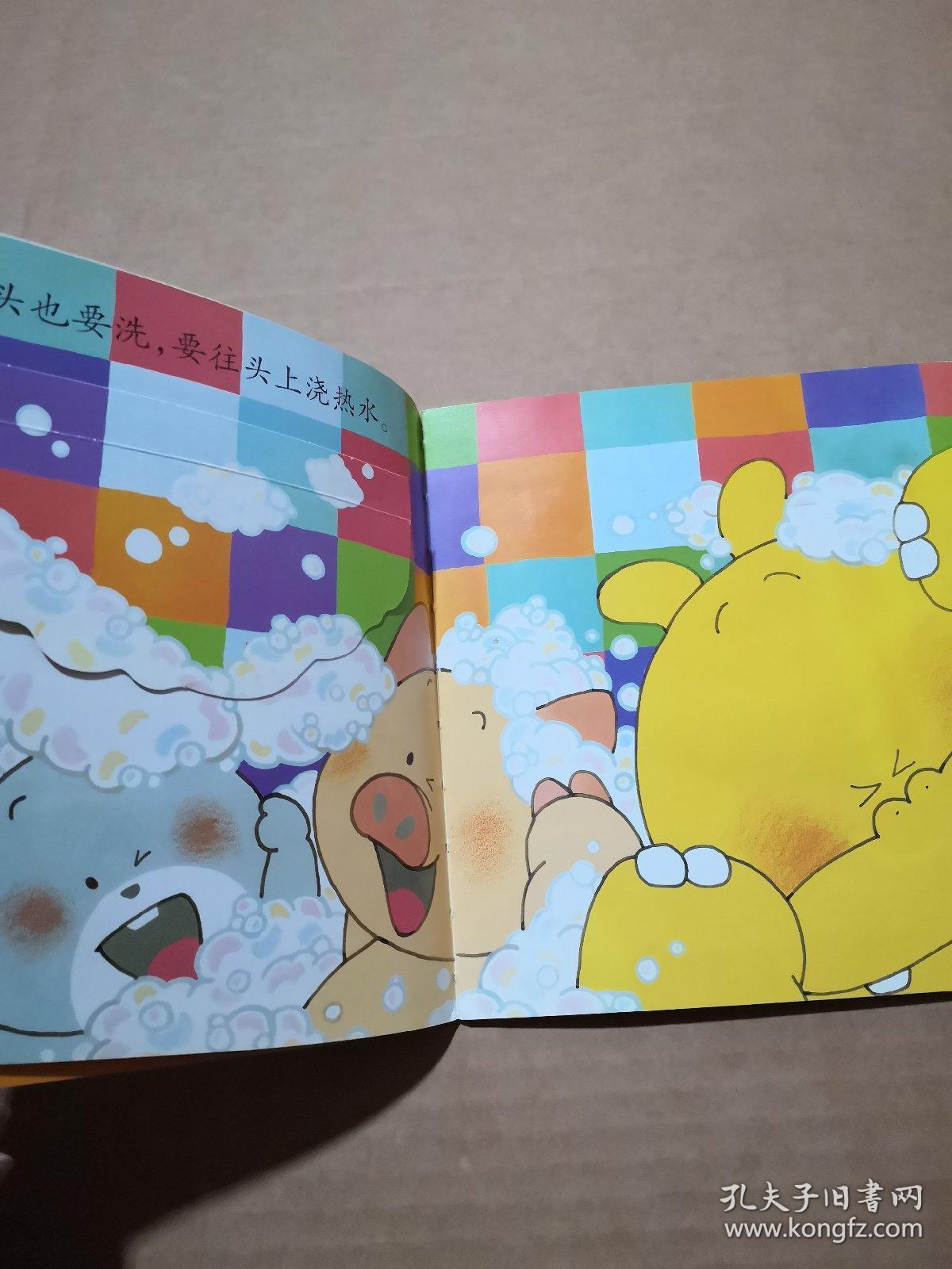 噼里啪啦系列:我爱洗澡