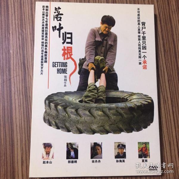 《落叶归根》电影dvd 赵本山主演 有黑盒