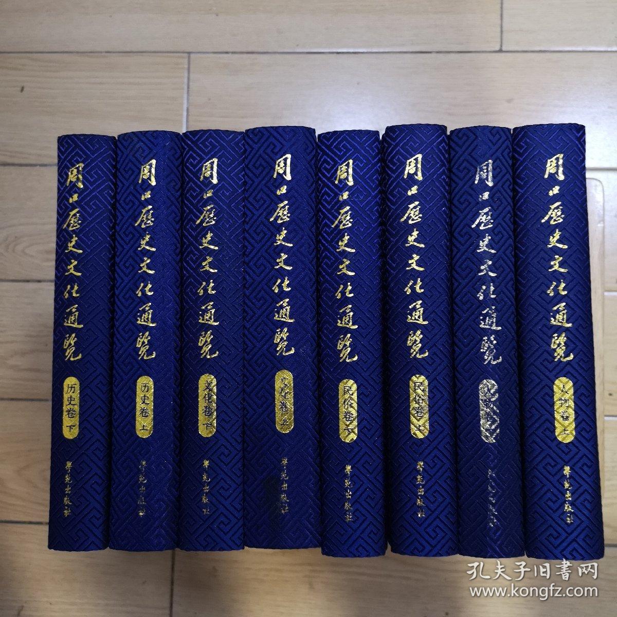 周口历史文化通览(共八册)_穆仁先_孔夫子旧书网