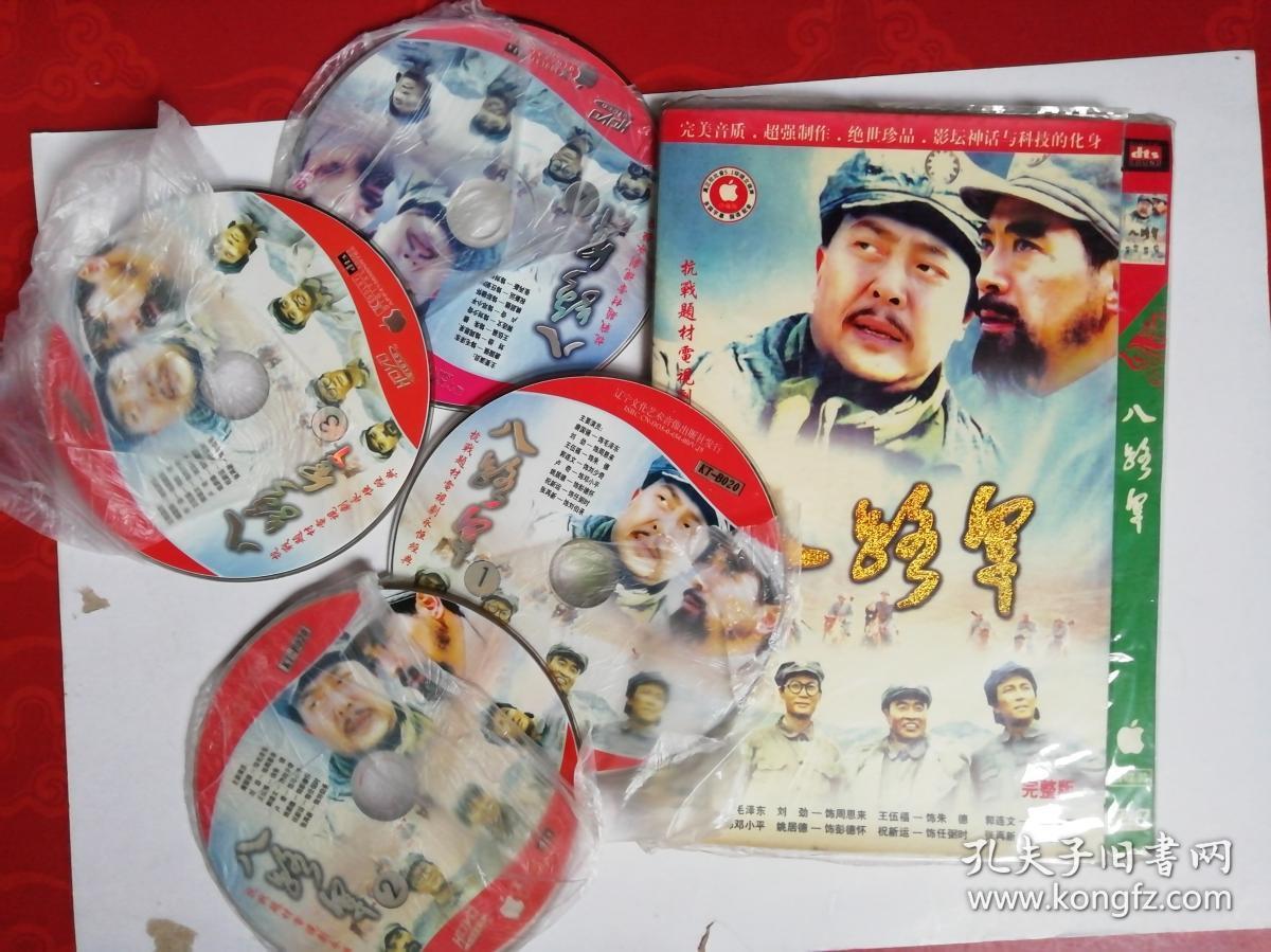 4dvd:八路军(完整版)