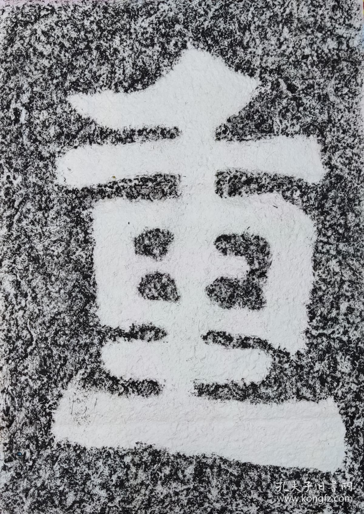 摩崖碑帖拓片北齐僧安道一石刻重佛教书法禅意装饰gs