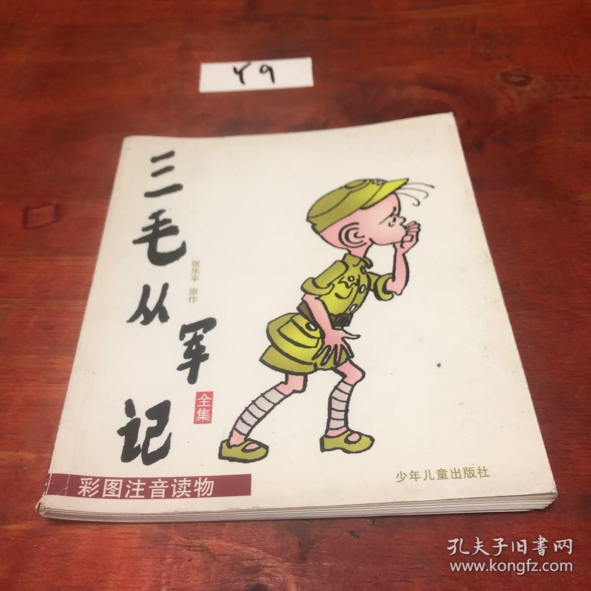 三毛从军记全集