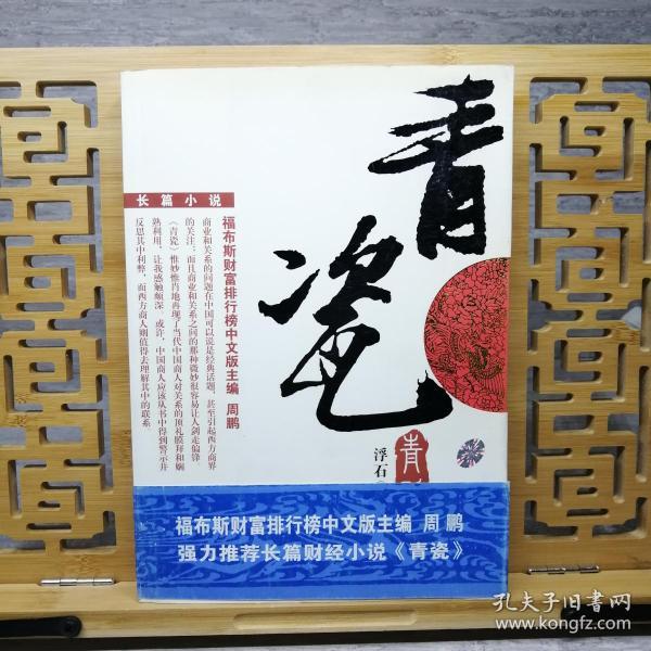 青瓷 一版一印 干净无笔记有腰封无光盘 电视剧原著