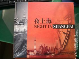 夜上海（画册）【车库中】4-2（9东）