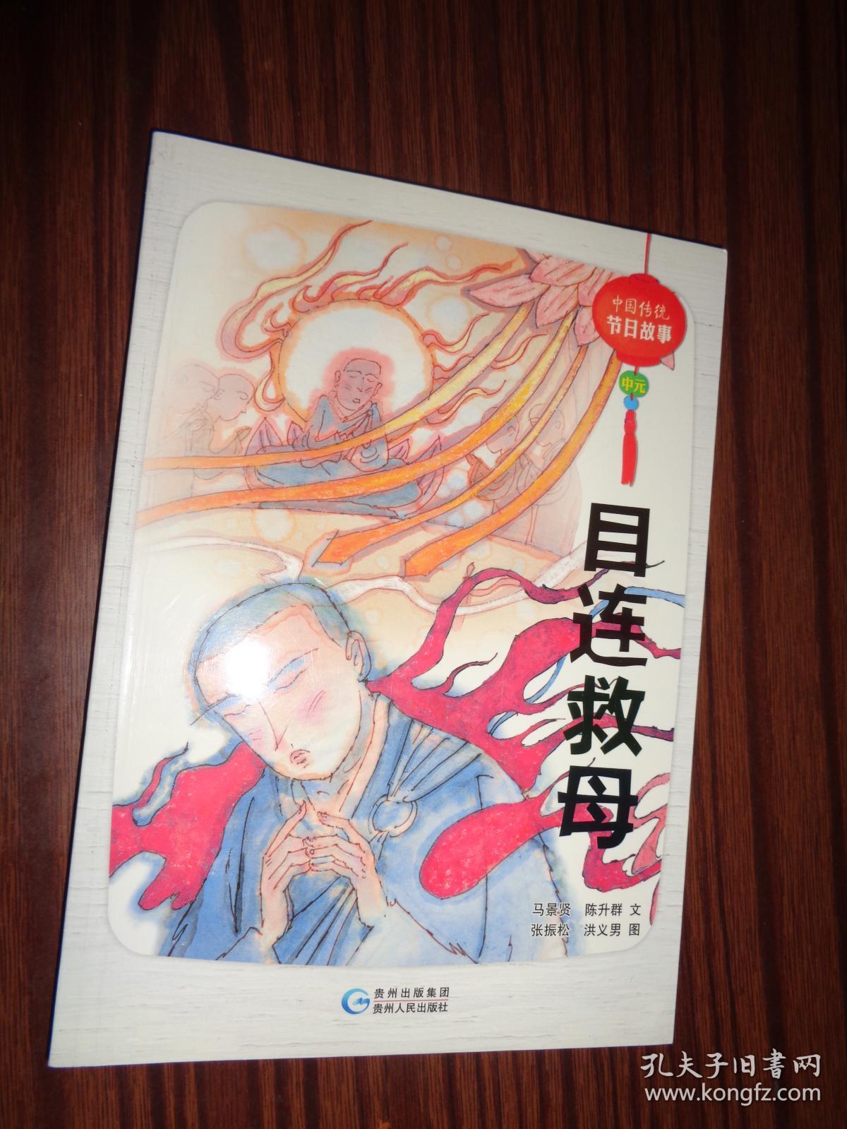 中元 : 目连救母