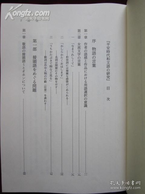 平安時代和文語の研究 笠間叢書 平安时代日语之研究 笠间丛书日语原版精装本 孔夫子旧书网