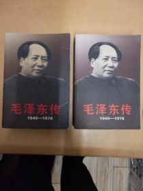 毛泽东传   上下二册全   大厚册