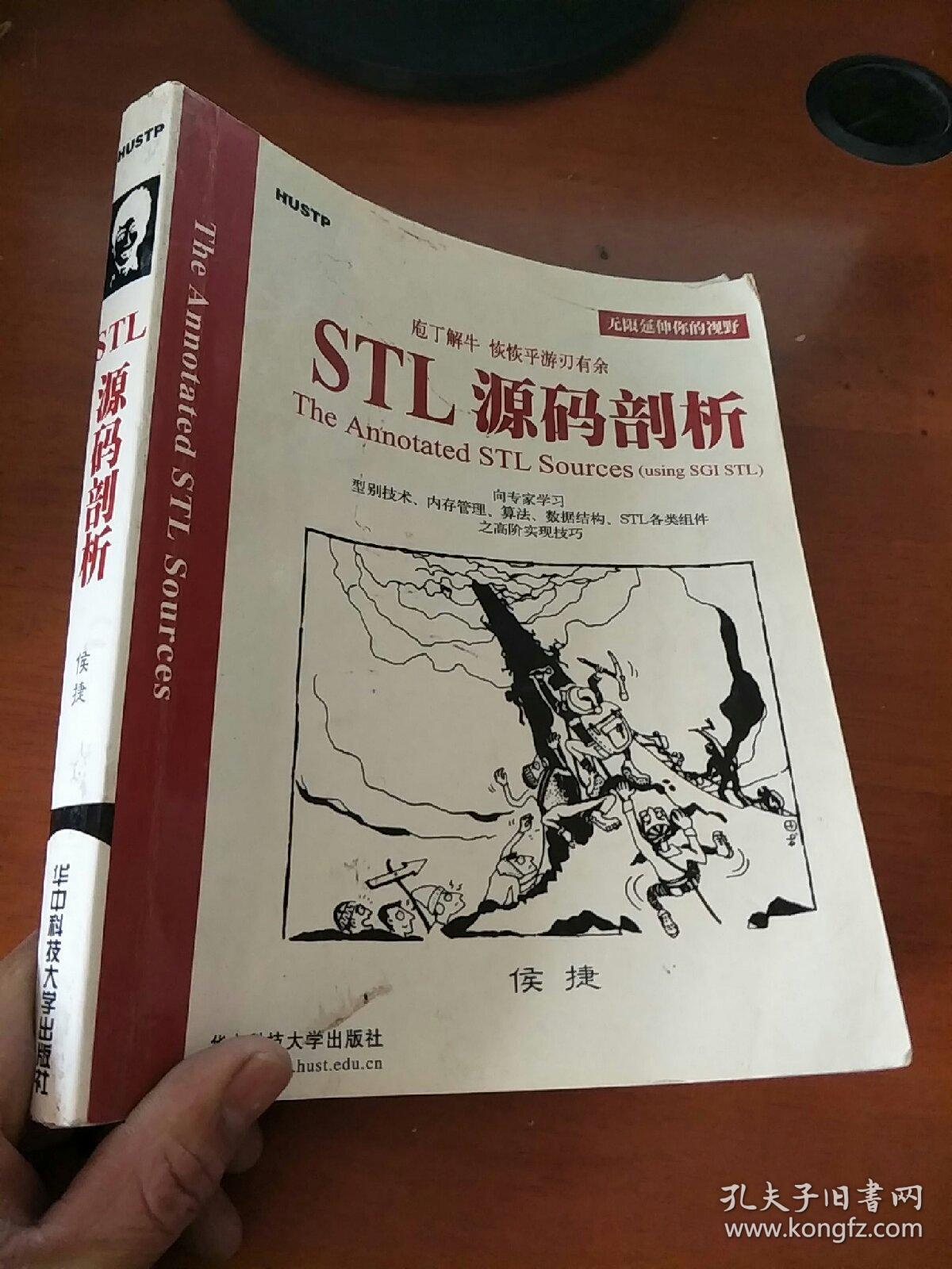 侯捷对STL源码的深入解读，他发现了哪些不为人知的秘密？