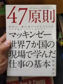 日文原版 47原则