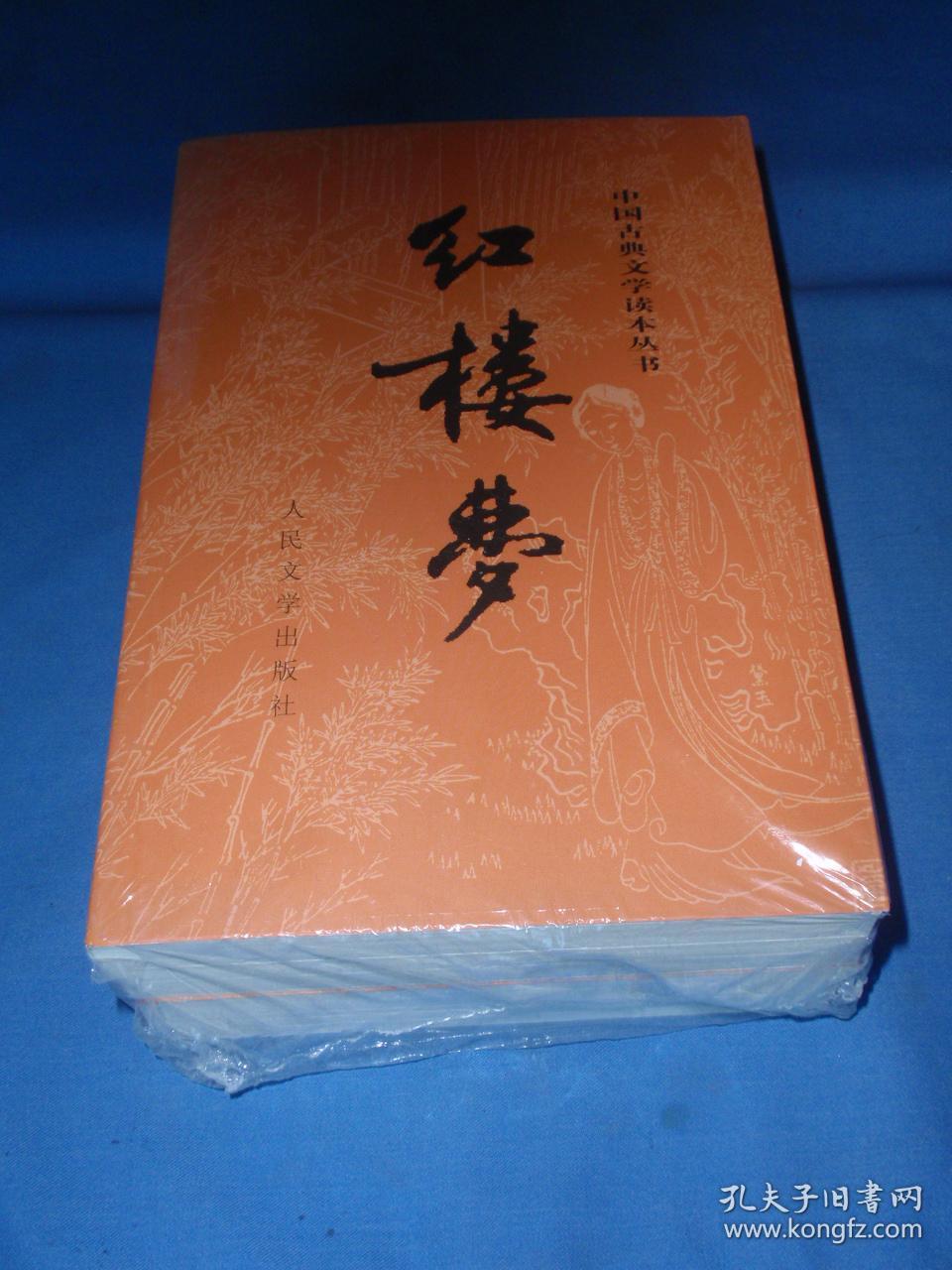 红楼梦(上下共两册)_孔夫子旧书网