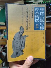 中医古籍珍稀抄本精选十八18贯唯集 叶天士曹仁伯何元长医案.。..