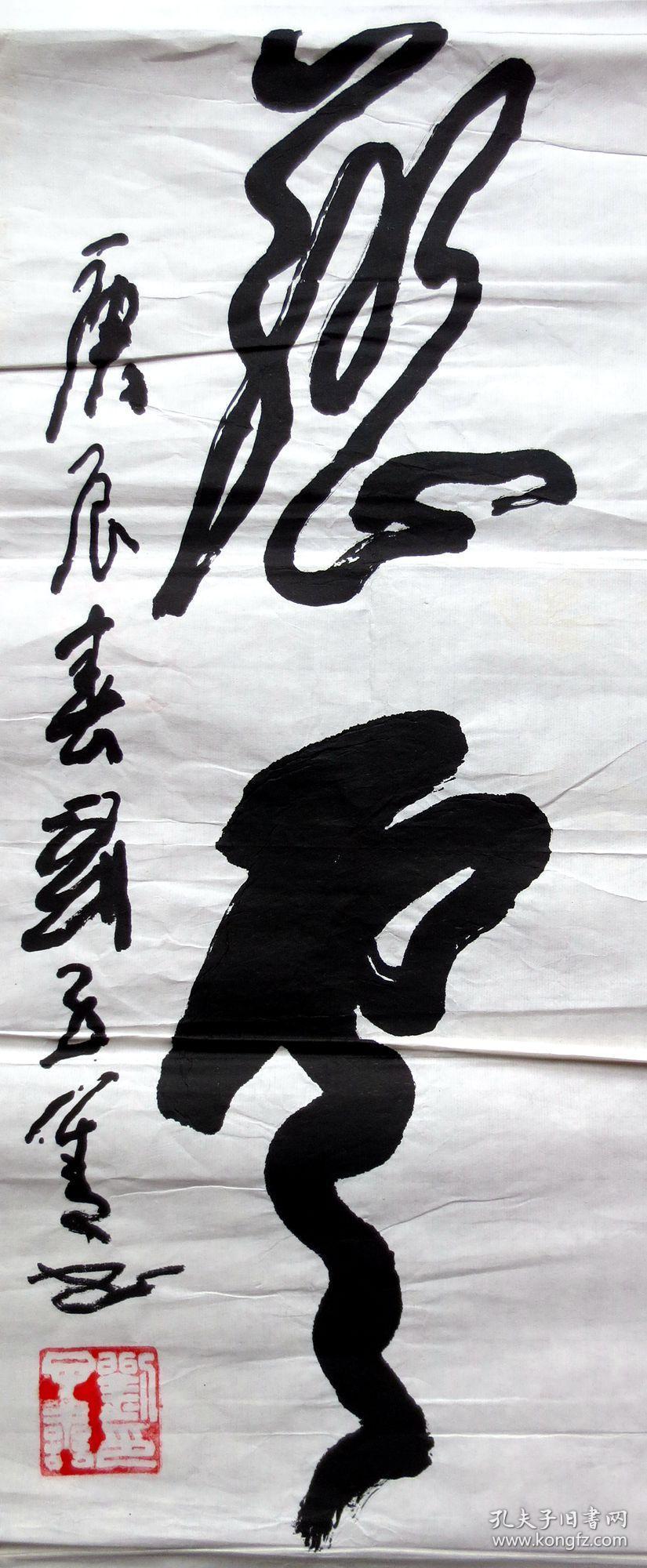 刘子善130x22x2书法对联