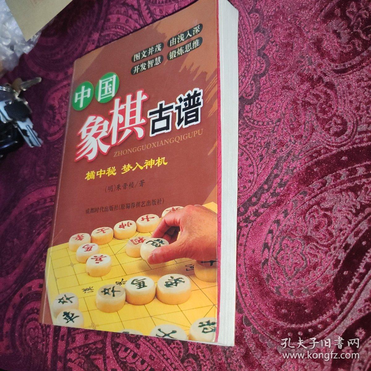中国象棋古谱,桔中秘