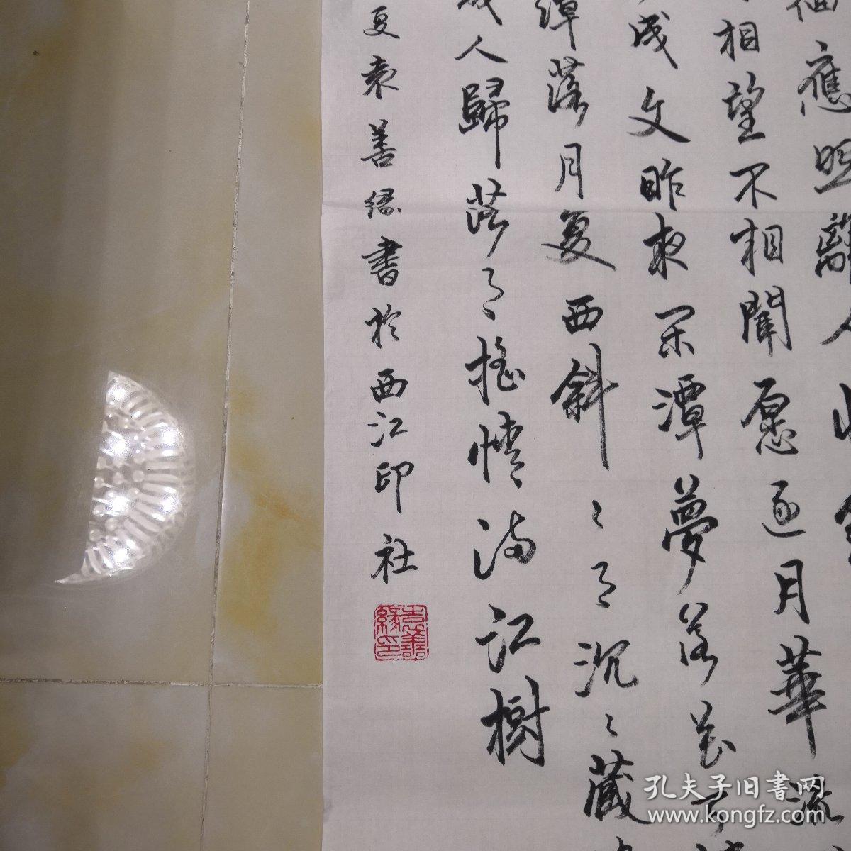 知名书法家袁善远书法作品 唐张若虚春江花月夜 孔夫子旧书网