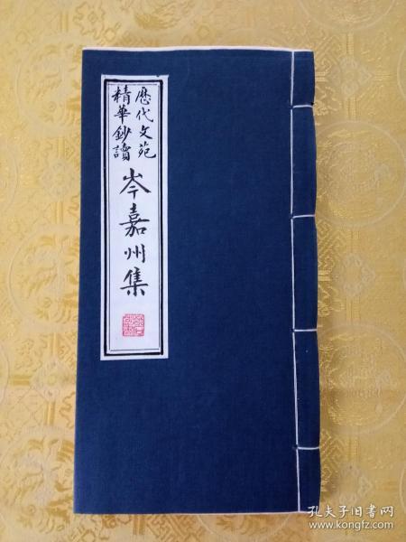 毛笔手抄岑参《 岑嘉州 集》(选注)真迹