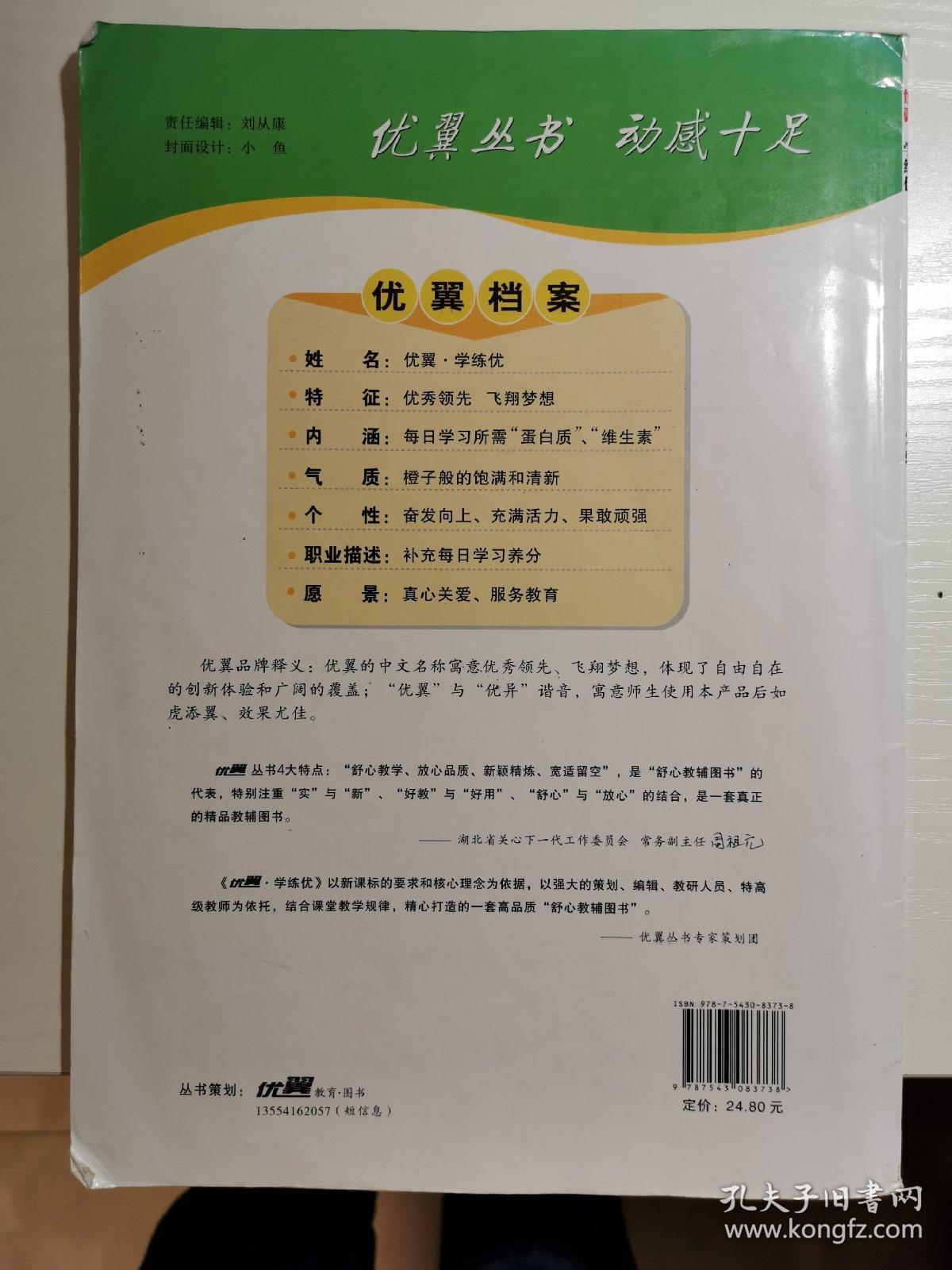 优翼 学练优 初中生物 人教版 八年级上