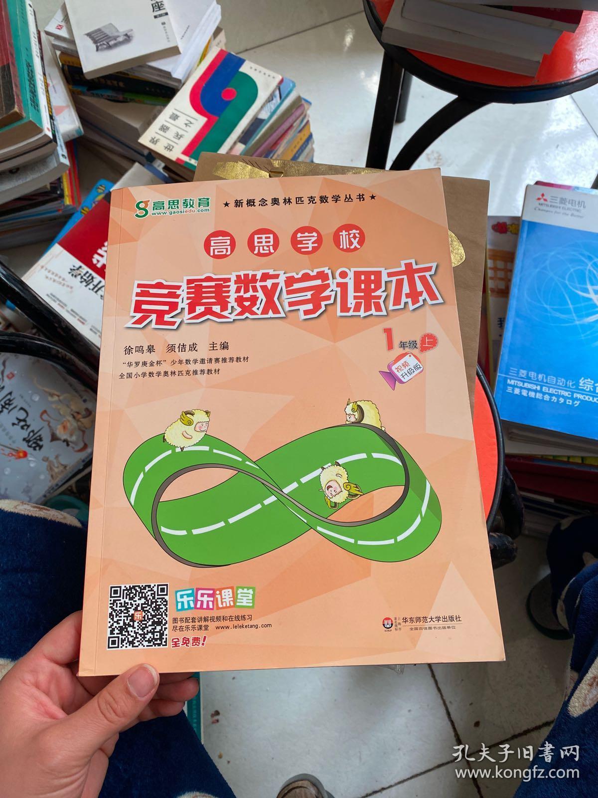 高思学校竞赛数学课本·一年级(上)