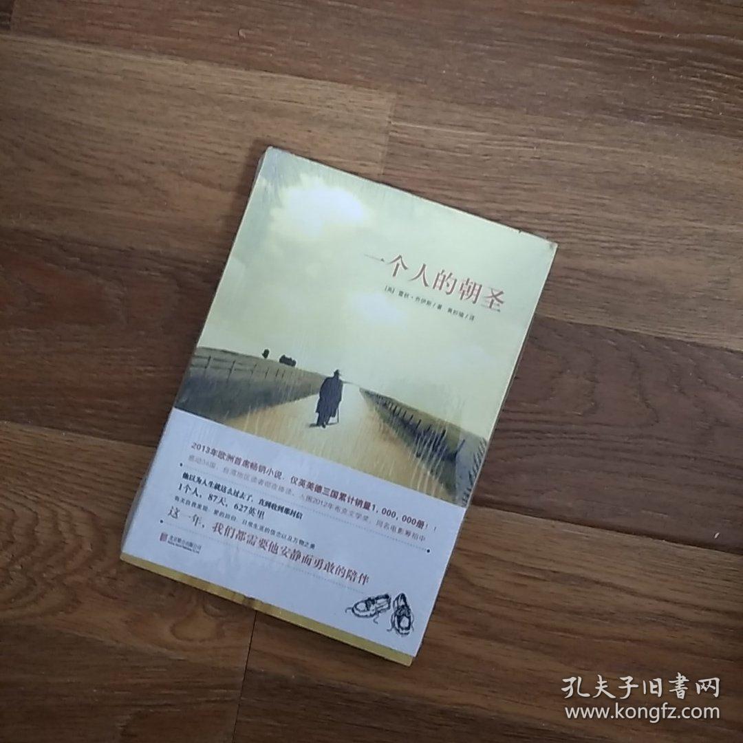 一个人的朝圣蕾秋乔伊斯