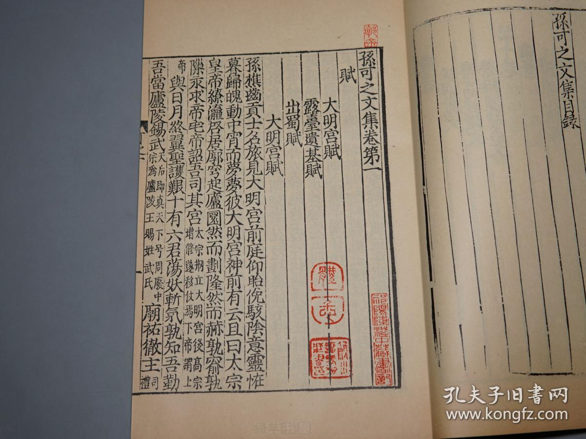 【锦函特藏本】《宋本:张承吉文集,孙可之文集》