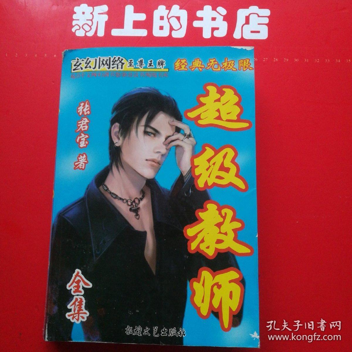 超级教师(全集)