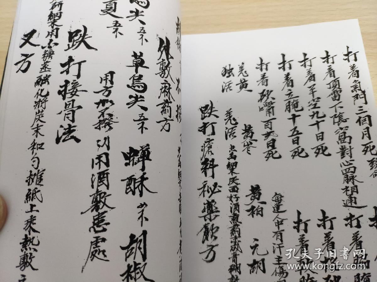 跌打接骨法,跌打疮科秘药饮方,少林寺真传刀伤药丸方,洗拳傍方(凡习