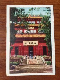 1959年浙江省邮电管理局明信片《杭州灵隐寺》1张