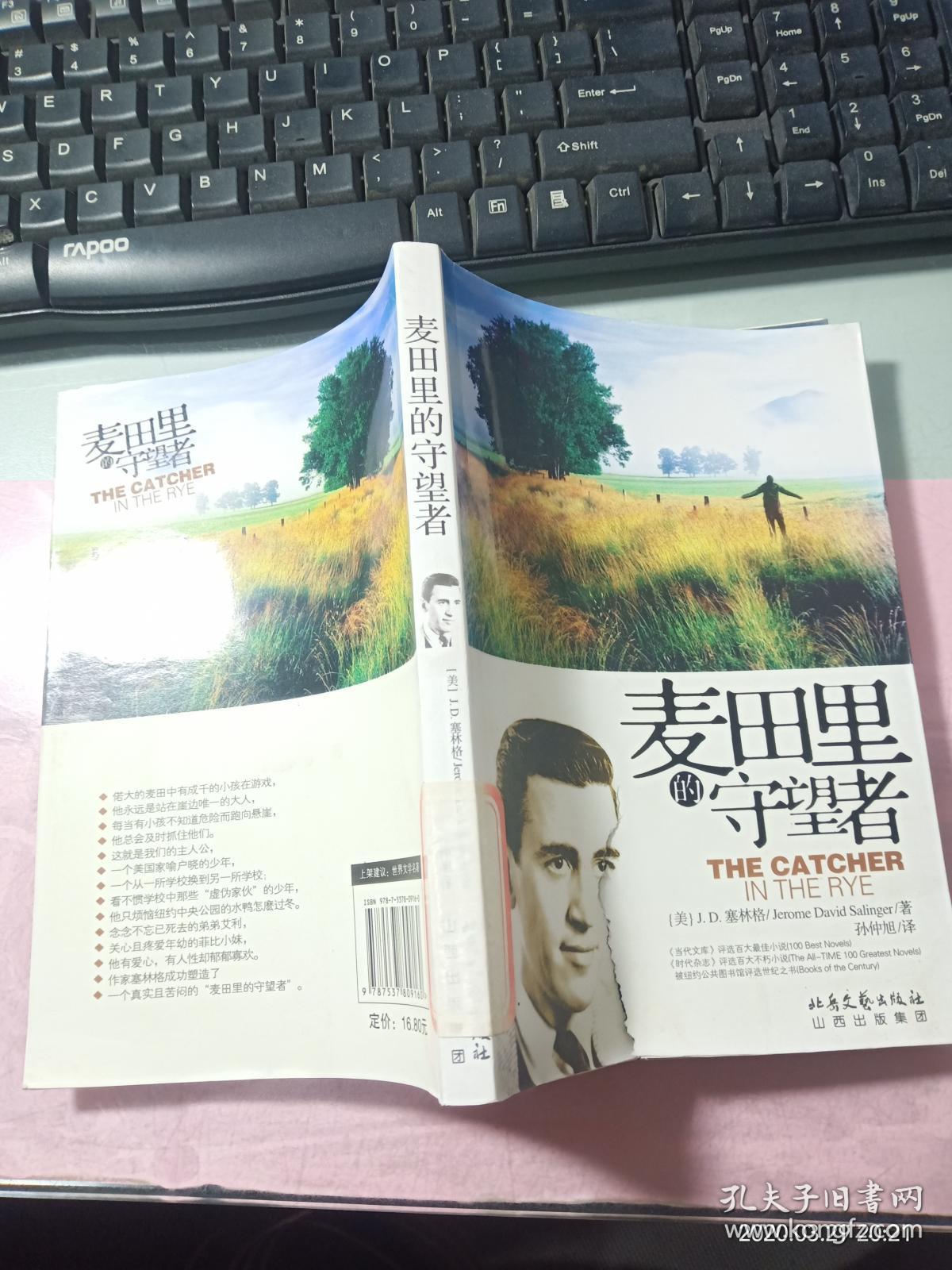 麦田里的守望者 无字迹_[美]j.d.塞林格_孔夫子旧书网