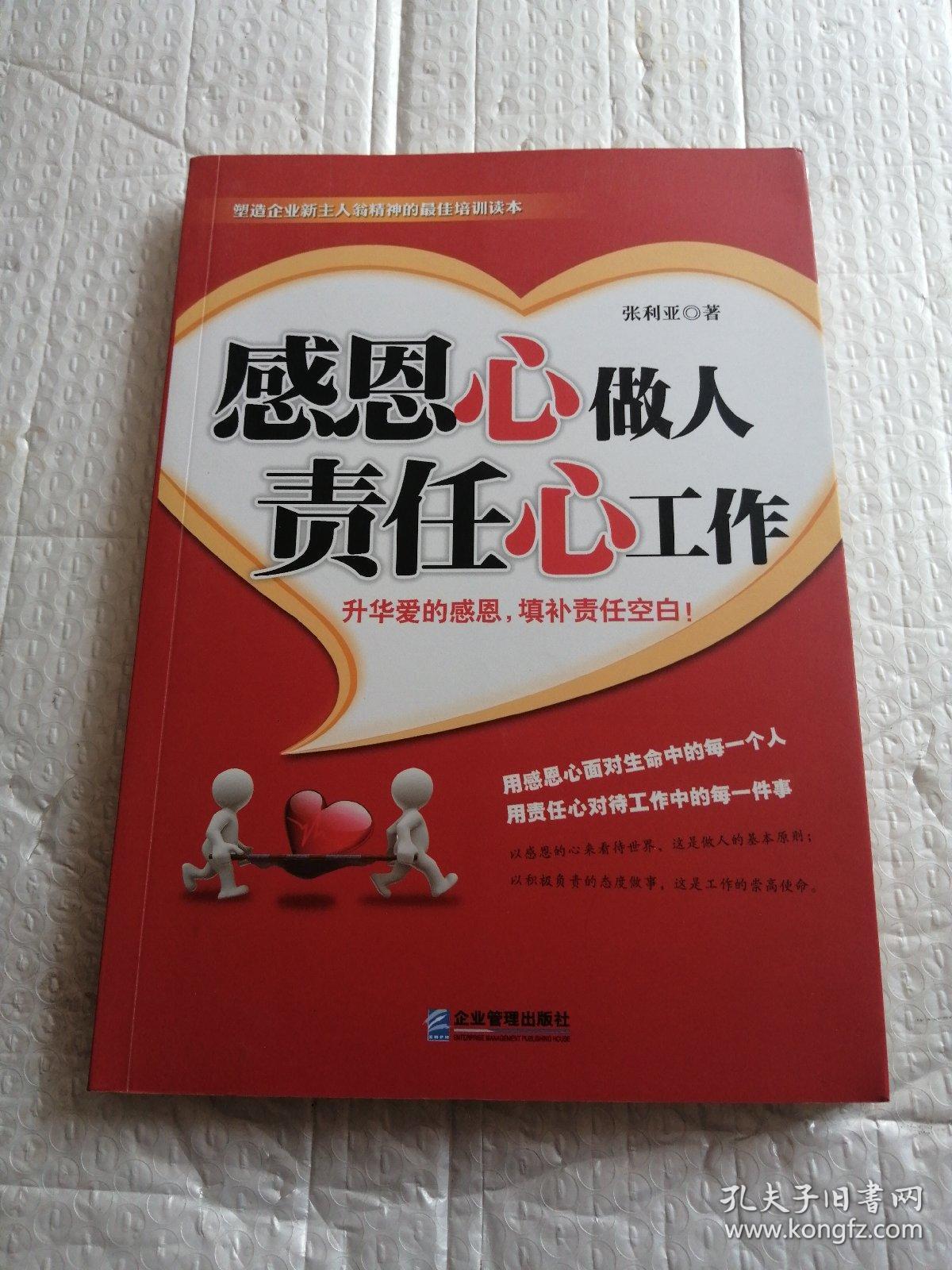 感恩心做人,责任心工作