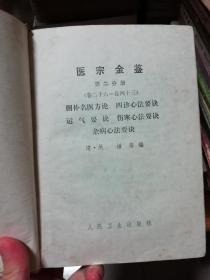 医宗金鉴