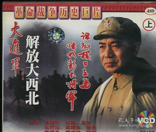 光盘 大进军解放大西北上 双碟装 vcd