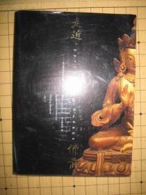走进佛前――南京博物院藏佛教艺术精品（正版）