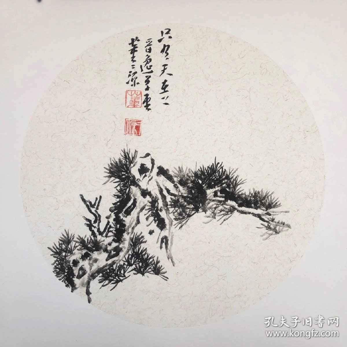 济南著名书画家董二源泰山松树斗方小品