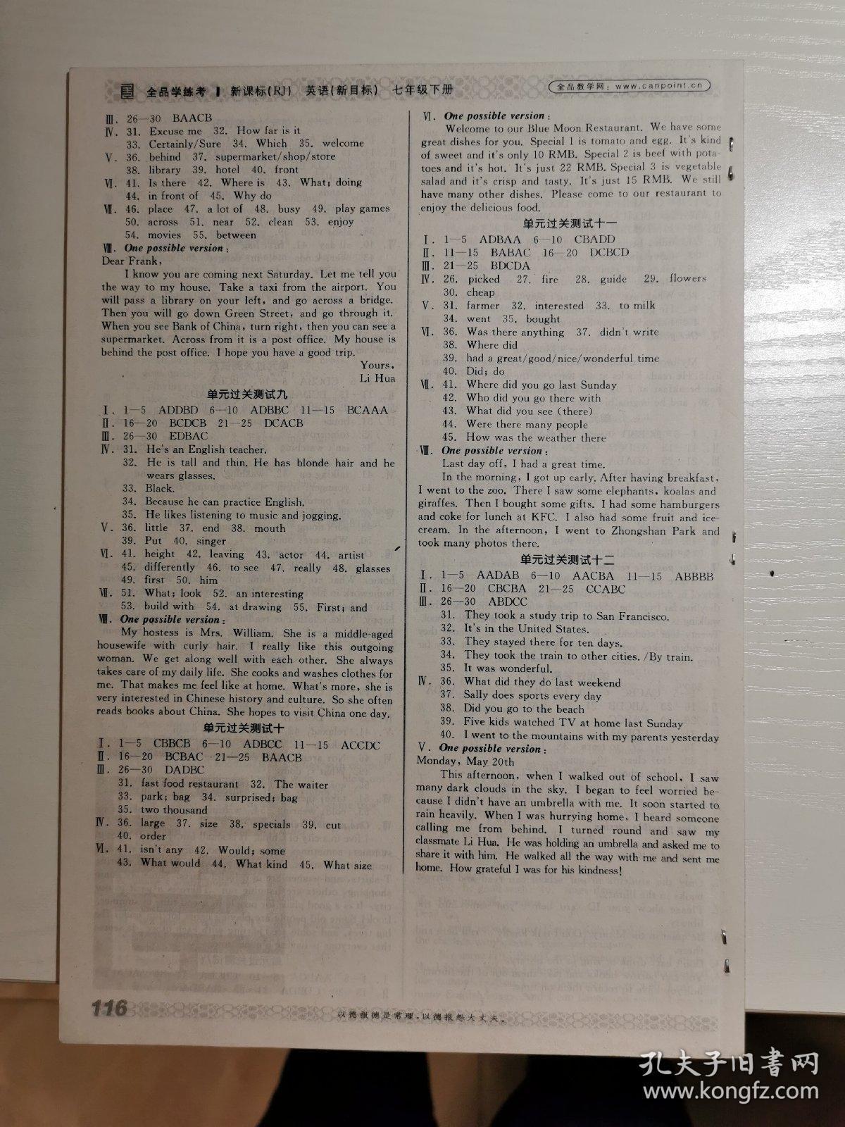 全品学练考 英语(新目标) 七年级 下册 新课标(rj)