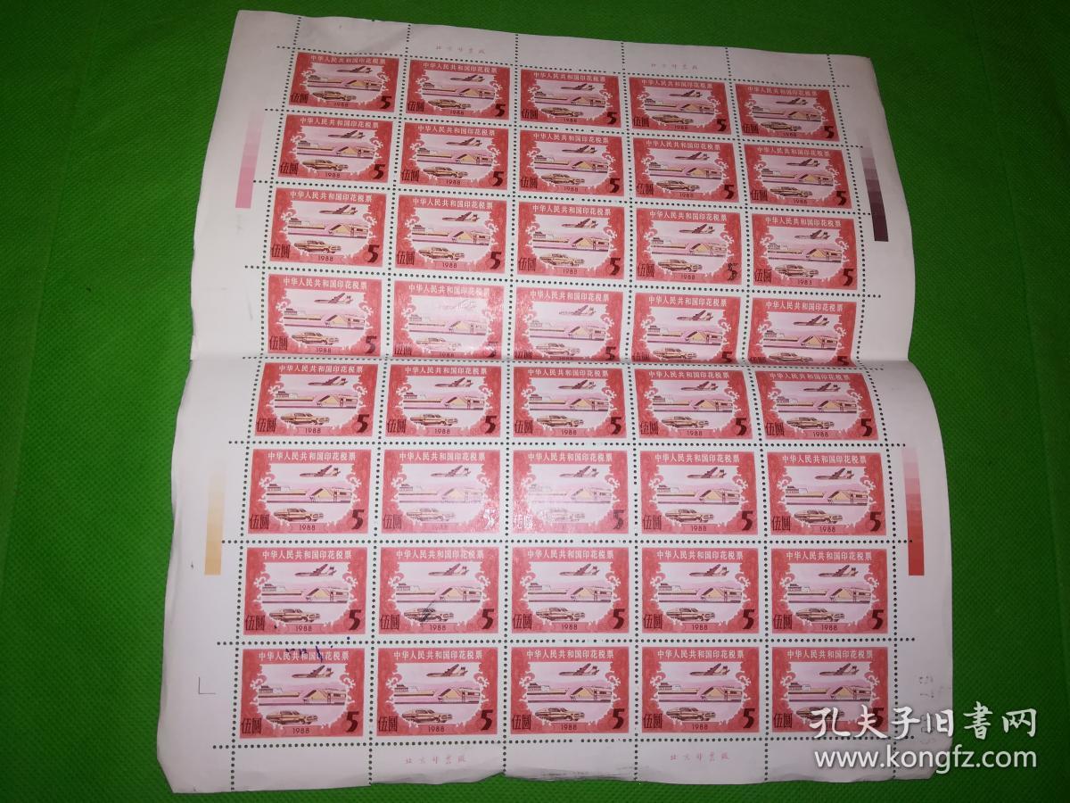 印花税票5元40枚