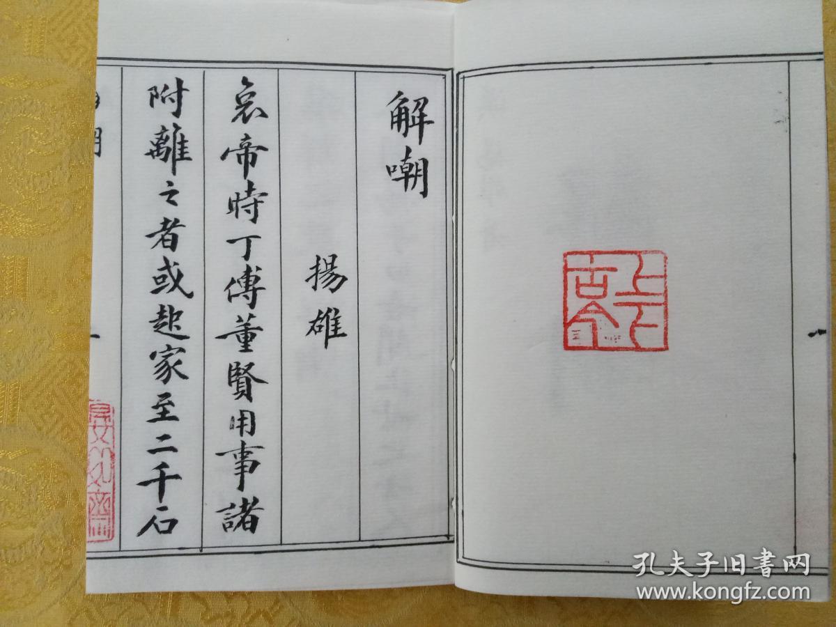 毛笔手抄汉扬雄解嘲真迹