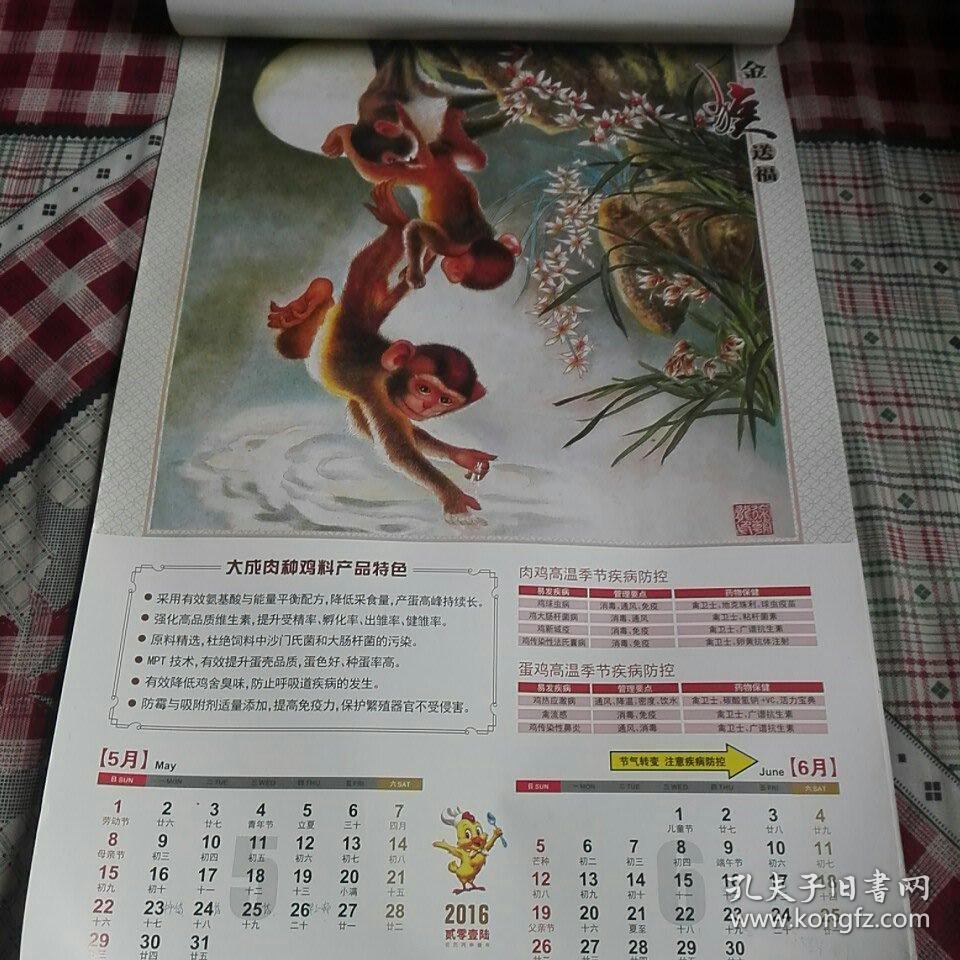 挂历2016年《金猴送福》