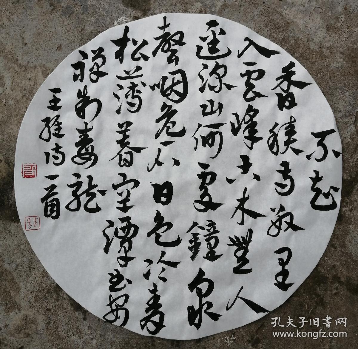 商品分类: 名人字画>书法