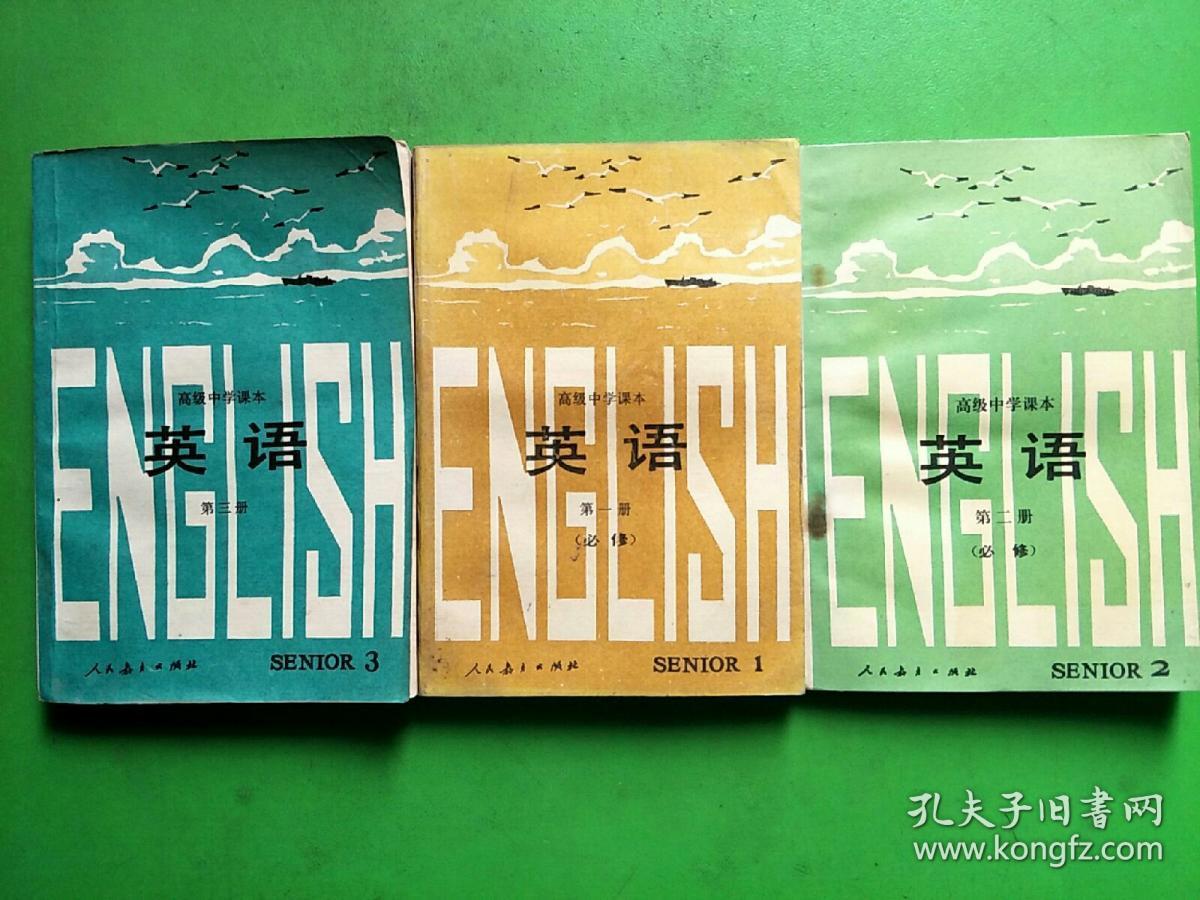 高级中学课本【英语】第二册,第三册