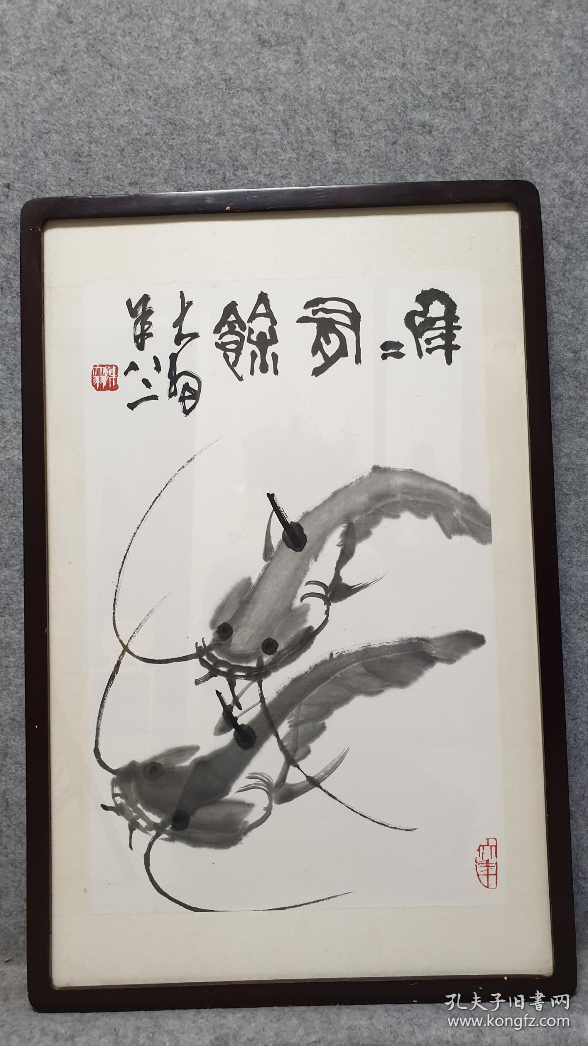 v 254号 代友出售 纸本(陈大羽)手绘《年年有余》鲶鱼 需要拆框发货!