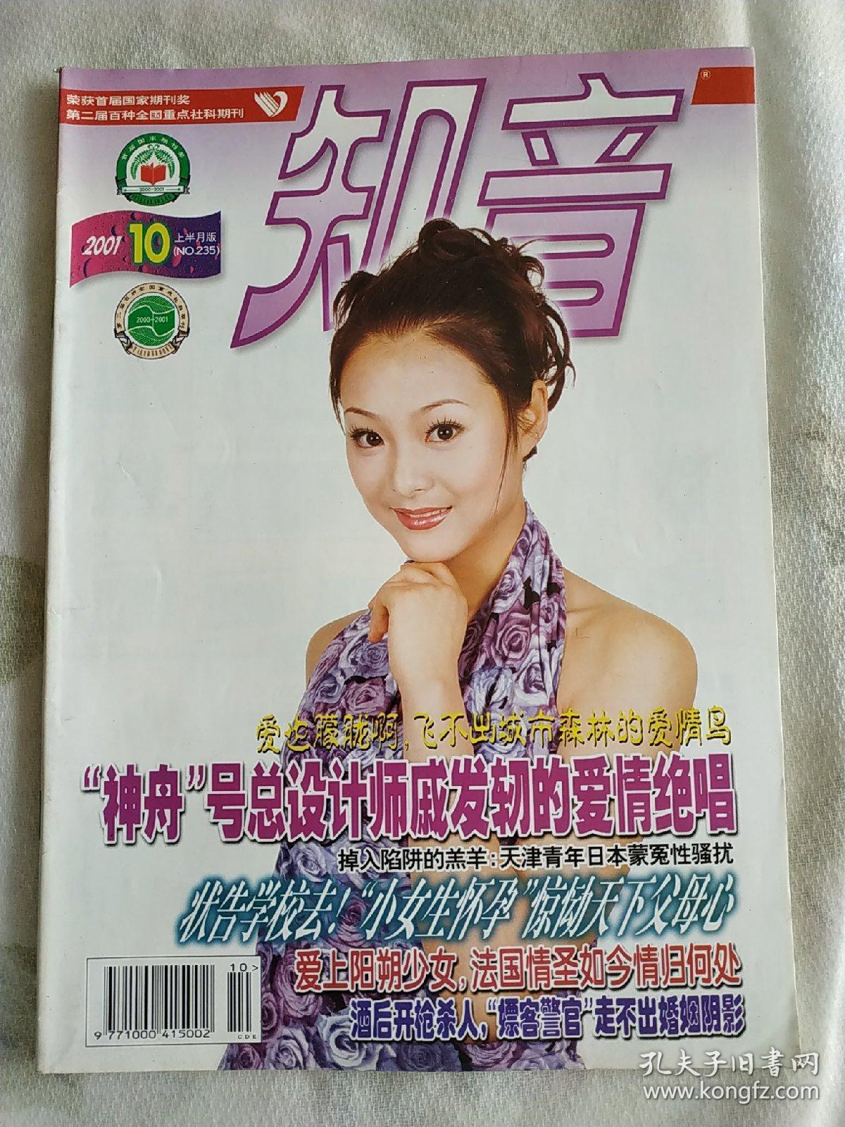知音2001 10 上