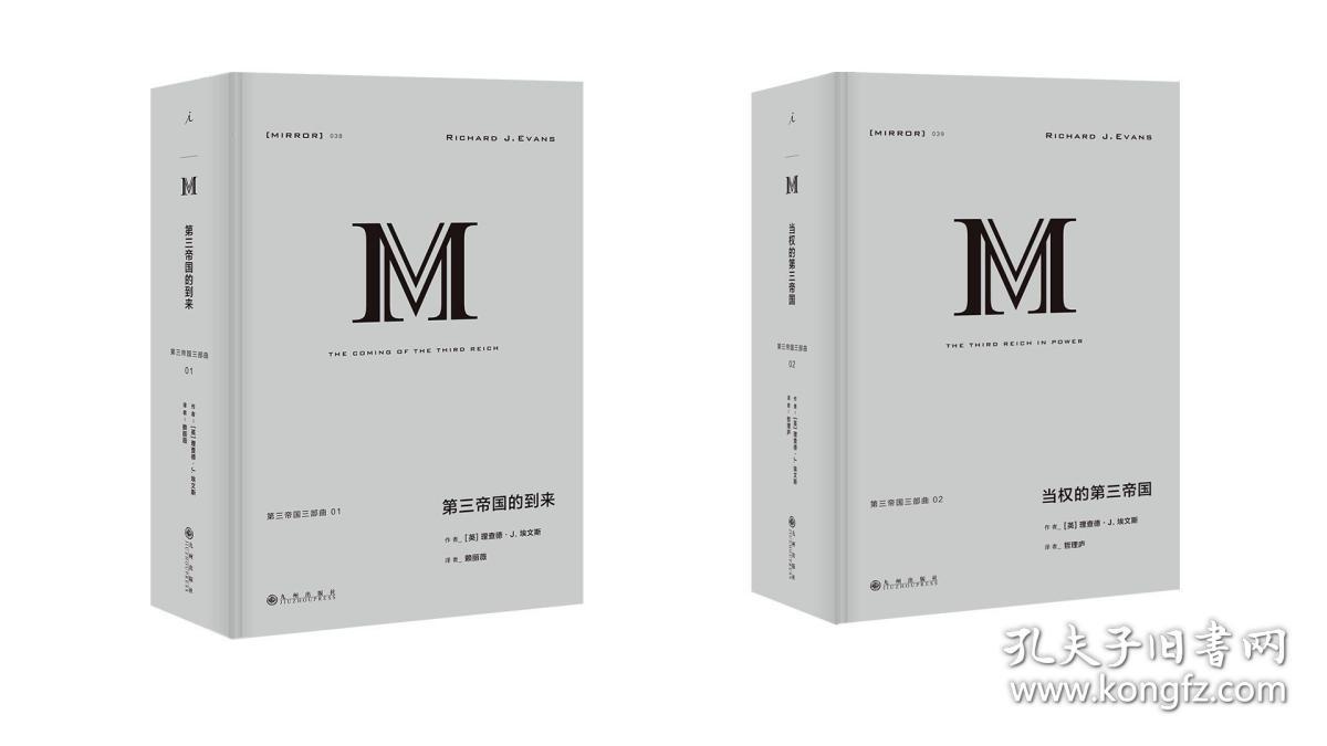 第三帝国三部曲(01第三帝国的到来 02当权的第三帝国)