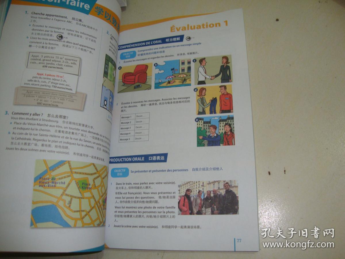 taxi 你好法语1,学生用书(无盘)