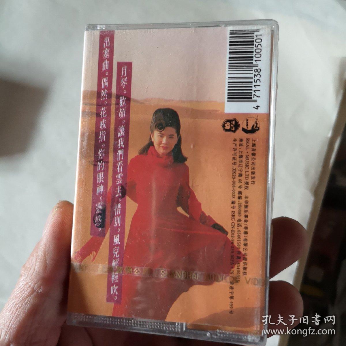 张清芳出塞曲偶然月琴,磁带未开封